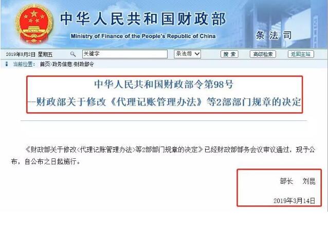 低价代理记账可不可取 财政部三次发文行业黑幕